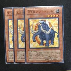 ガチャパラ 宝玉獣 アンバー・マンモス ノーマルパラレル FOTB 遊戯王 遊戯王 宝玉獣 アンバー・マンモス FOTB ノーマルパラレルレア
