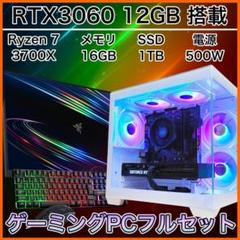 【リファPC】RTX3060搭載ゲーミングPCフルセット pirawh