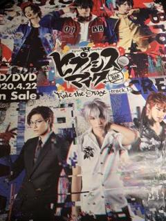 非売品 ヒプステ 告知ポスター