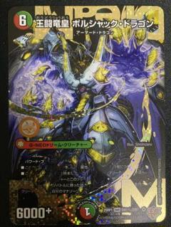 王闘竜皇 ボルシャックドラゴン　ドリーム　シークレットレア　25RP1 Amazon.co.jp: 【2枚セット】 デュエマ 25RP1 DM1/DM1 王闘竜皇