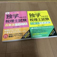 2025年最新】税理士試験の人気アイテム - メルカリ
