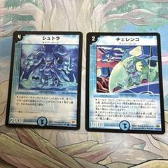 デュエマ　デュエルマスターズ　シュトラ　チェレンコ デュエルマスターズ チェレンコ E2 4枚 - メルカリ