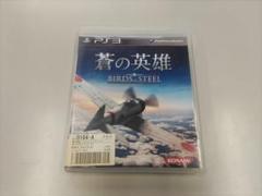 蒼の英雄 BIRDS of STEEL PS3