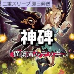 2025年最新】遊戯王 神碑デッキの人気アイテム - メルカリ