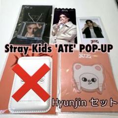 2025年最新】straykids ate ヒョンジン popupの人気アイテム
