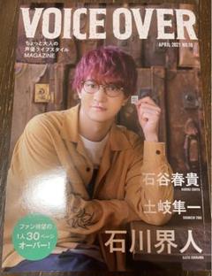 切り抜き◇石川界人 173ページ (声優)【メルカリ 即購入OK