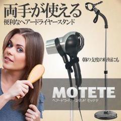 ヘアードライヤースタンド ハンズフリー 両手 シャンプー ペット (人気)