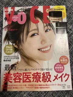 VoCE ヴォーチェ 2025年9月号 最新号 美容医療級メイク 送料込 美品
