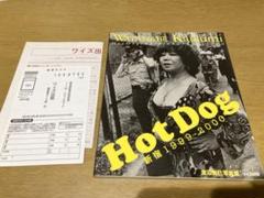 渡辺克己　Hot dog　初版サイン入り 2025年最新】新宿 渡辺克巳の人気アイテム - メルカリ