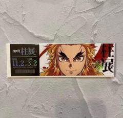 鬼滅の刃　煉獄杏寿郎　 柱展　チケット風ランダムカード　　　　3