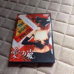 THE NIGHT PORTER 愛の嵐 DVD