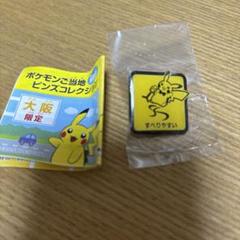 2025年最新】ポケモン ご当地 ピンズ 大阪限定の人気アイテム