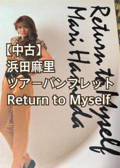 中古】浜田麻里 ツアーパンフレットReturn to Myself - メルカリ