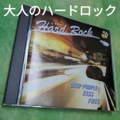 大人のハードロック　オムニバスBEST18のサムネイル