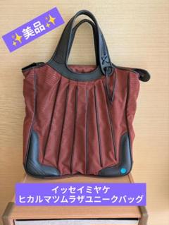 ✨️限定セール✨️イッセイミヤケ ヒカルマツムラザユニークバッグ ビジネスバッグ ✨️限定セール✨️イッセイミヤケ ヒカルマツムラザユニーク