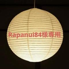 ◎Rapanui84◎イサムノグチ　AKARI 55A+10A SET販売 ◎Rapanui84様専用◎イサムノグチ AKARI 55A+10A SET販売 - メルカリ