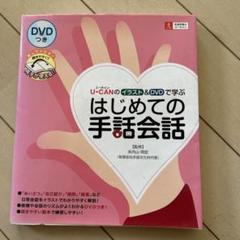 2025年最新】手話 dvd ユーキャンの人気アイテム - メルカリ