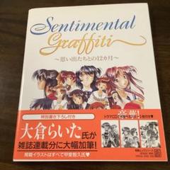 2025年最新】sentimental graffitiの人気アイテム - メルカリ