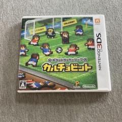 3DS ポケットサッカーリーグ カルチョビット　R
