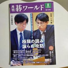 月刊春ワールド 2025年8月号