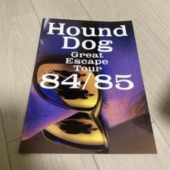 ハウンド ドッグ パンフレット Great Escape Tour 84\85