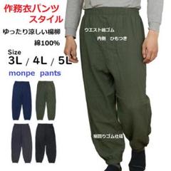 ハンドメイド もんぺ 綿100% 男女兼用 ゆったり ヨガ 体操 部屋着