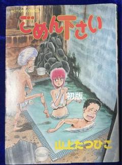 【売り切り御免！】 m25648870323_1.jpg?1714901244 少年漫画