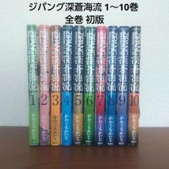 ジパング　深蒼海流　全巻セット　かわぐちかいじ ジパング 深蒼海流 かわぐちかいじ [1-23巻 漫画全巻セット/完結