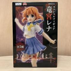 ［中古］ひぐらしのなく頃に 業 竜宮レナ スペシャルフィギュア