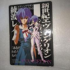 エヴァンゲリオン　下敷き　当時もの　レア エヴァンゲリオン下敷き/1997年当時品/デスアンドリバース/渚