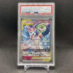 ポケモンカード サーナイト&ニンフィアgx rr PSA10 - メルカリ