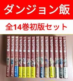 2025年最新】ダンジョン飯9巻の人気アイテム - メルカリ
