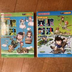 【〜6月10日まで限定価格】実験対決シリーズ　14冊セット 学校勝ちぬき戦 実験対決14 (かがくるBOOK― 実験対決シリーズ