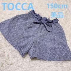 トッカ　TOCCA 刺繍入りショートパンツ　ブルー　150cm 美品