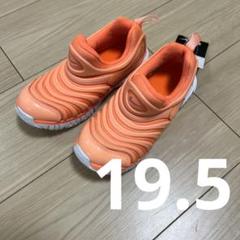 新品　ナイキ　NIKE ダイナモフリー 19.5センチ　オレンジ　スニーカー