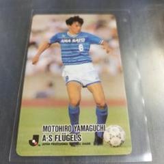 激レア横浜フリューゲルス山口素弘選手ジャージ上のみ新品未使用