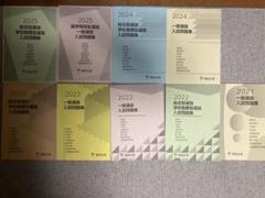 帝京大学 過去問 総合型 一般選抜 学校推薦 問題集　9冊