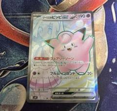 ポケモンカード　リーリエのピッピex sr