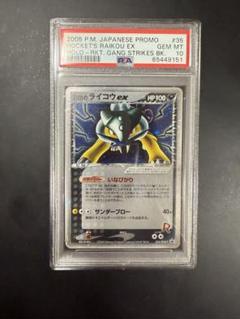 2025年最新】ライコウEX psa10の人気アイテム - メルカリ