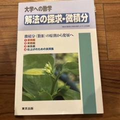大学への数学 解法の探求 I & II 2冊セット 大学への数学 解法の探求 I & II 2冊セット - メルカリ