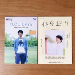 羽生結弦P&G YUZU DAYS ミニフォトブック仙台巡り