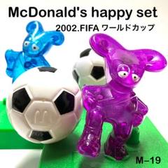 マクドナルド/ハッピーセット《フィギュア》2002.FIFAワールド