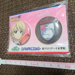 ガルパン　ダージリン　缶バッジ2個セット