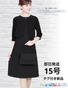 【新品タグ付き】喪服 フォーマル ワンピース アンサンブル風 15号
