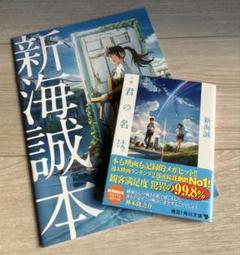 君の名は。＋映画特典