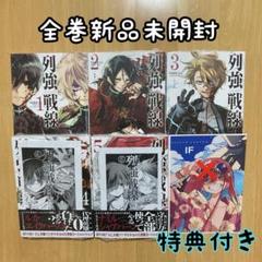 列強戦線 特典 まとめ売り 列強戦線 特典 まとめ売り