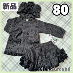 新品 グラグラ 80cm ♥ ジャガード 黒 セットアップ 総柄 女の子 80