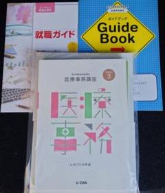 最新版 7月 2021年 令和3年 ユーキャン 医療事務講座 送料込み 最新版 7月 2025年 令和7年 リニューアル版 ユーキャン 医療事務