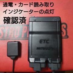 バイク用　ETC　ミツバ　BE51　【897】 バイク用 ETC ミツバ BE51 【702】 - メルカリ