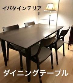 【即発送可能】 今週末セール☆飛騨家具イバタインテリア ダイニングテーブル ダイニングテーブル